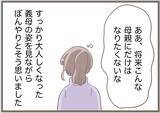 「【漫画】義母は出て行かざるを得ない…これで気兼ねない妊婦生活が【前科持ちの義母と同居 Vol.88】」の画像16