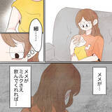 「唯一ミルクを飲んでくれる時間なのに…うまくいかない日は絶望感に襲われる」の画像2