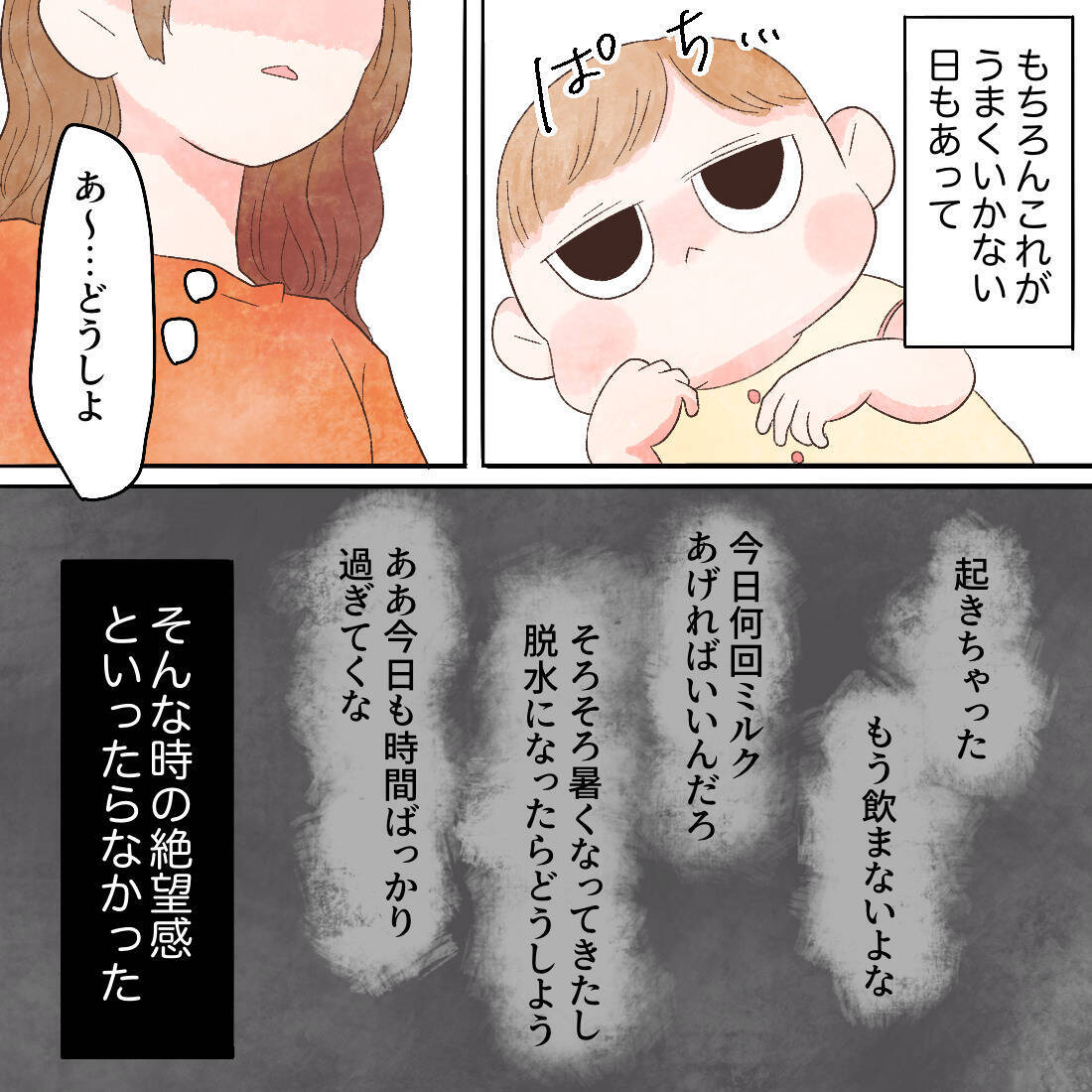 唯一ミルクを飲んでくれる時間なのに…うまくいかない日は絶望感に襲われる