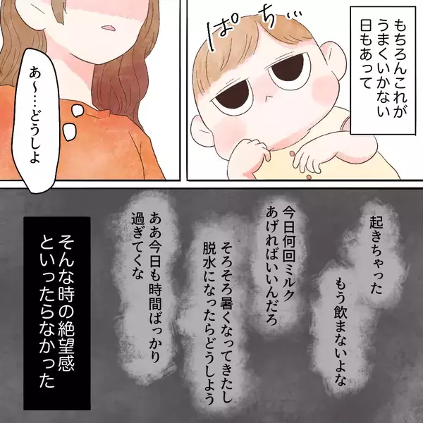 「唯一ミルクを飲んでくれる時間なのに…うまくいかない日は絶望感に襲われる」の画像