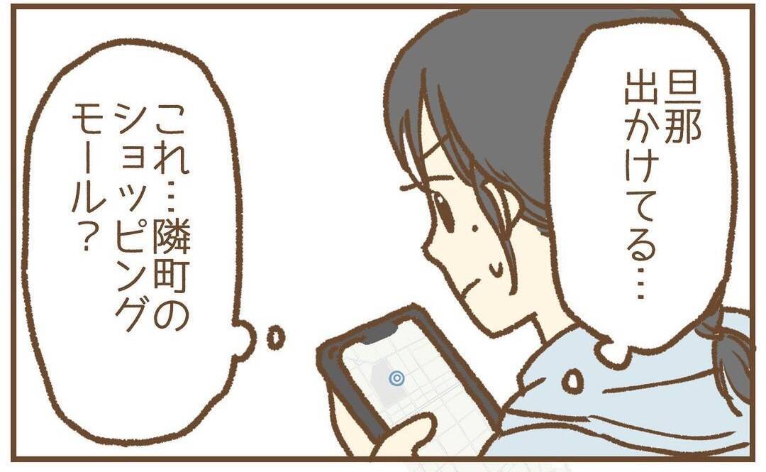 【漫画】隣町のモールに出かけた夫をそっと尾行…なぜあの人が？【保育園トラブル Vol.30】