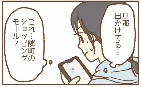 「【漫画】隣町のモールに出かけた夫をそっと尾行…なぜあの人が？【保育園トラブル Vol.30】」の画像