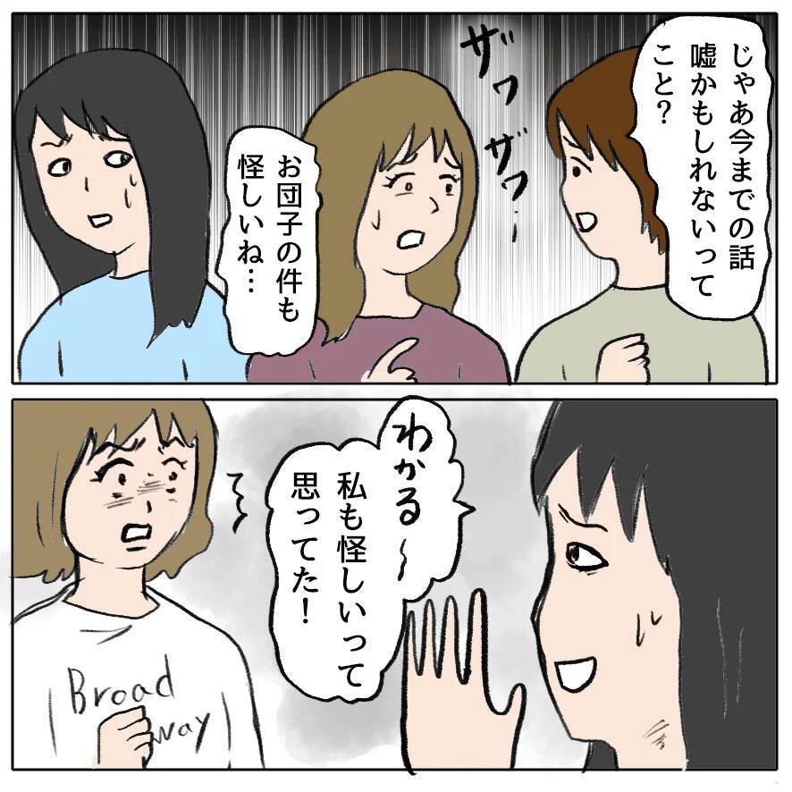 【漫画】しずかが嘘をついて、ユカは利用されていた【策略女の末路 Vol.151】