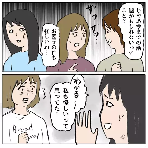 「【漫画】しずかが嘘をついて、ユカは利用されていた【策略女の末路 Vol.151】」の画像
