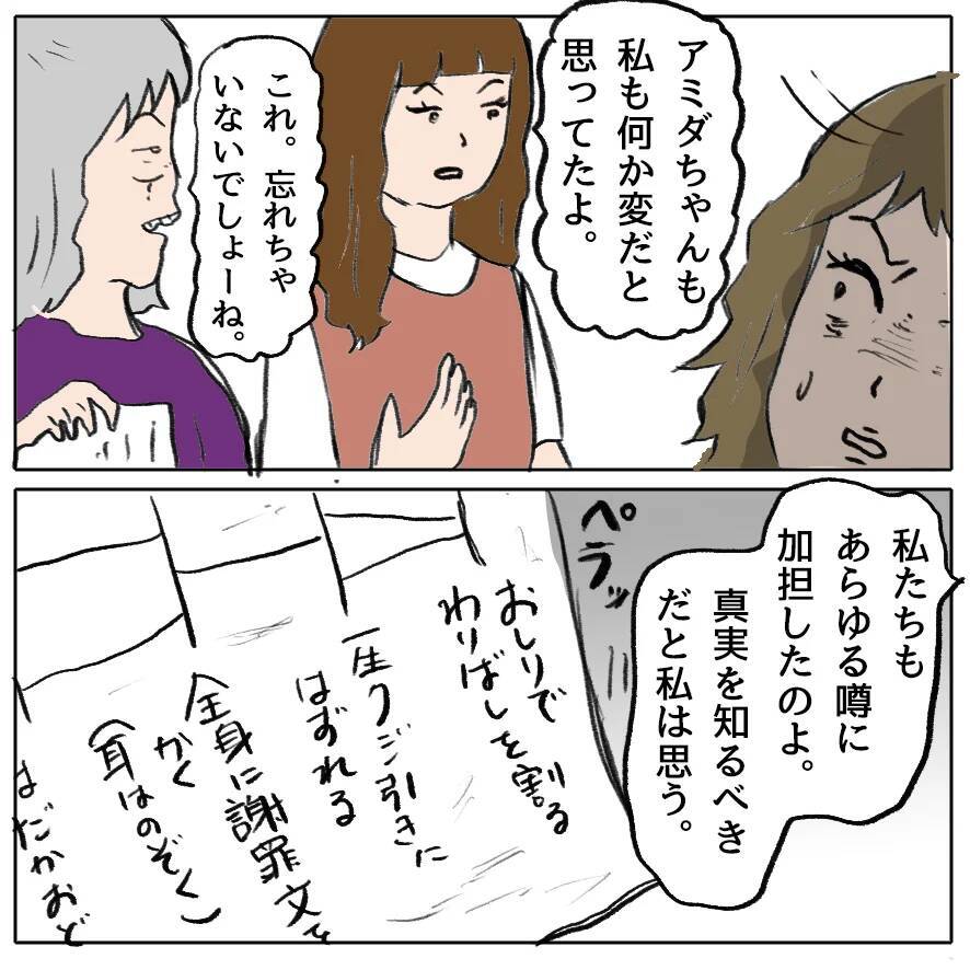 【漫画】しずかが嘘をついて、ユカは利用されていた【策略女の末路 Vol.151】