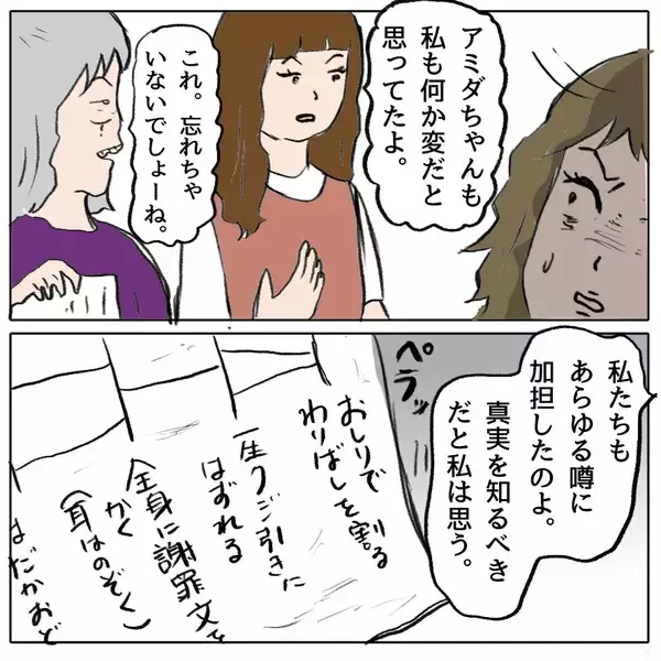 「【漫画】しずかが嘘をついて、ユカは利用されていた【策略女の末路 Vol.151】」の画像