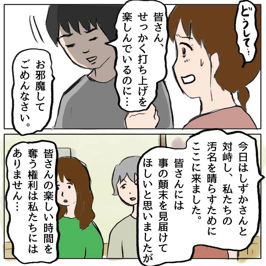 【漫画】しずかが嘘をついて、ユカは利用されていた【策略女の末路 Vol.151】