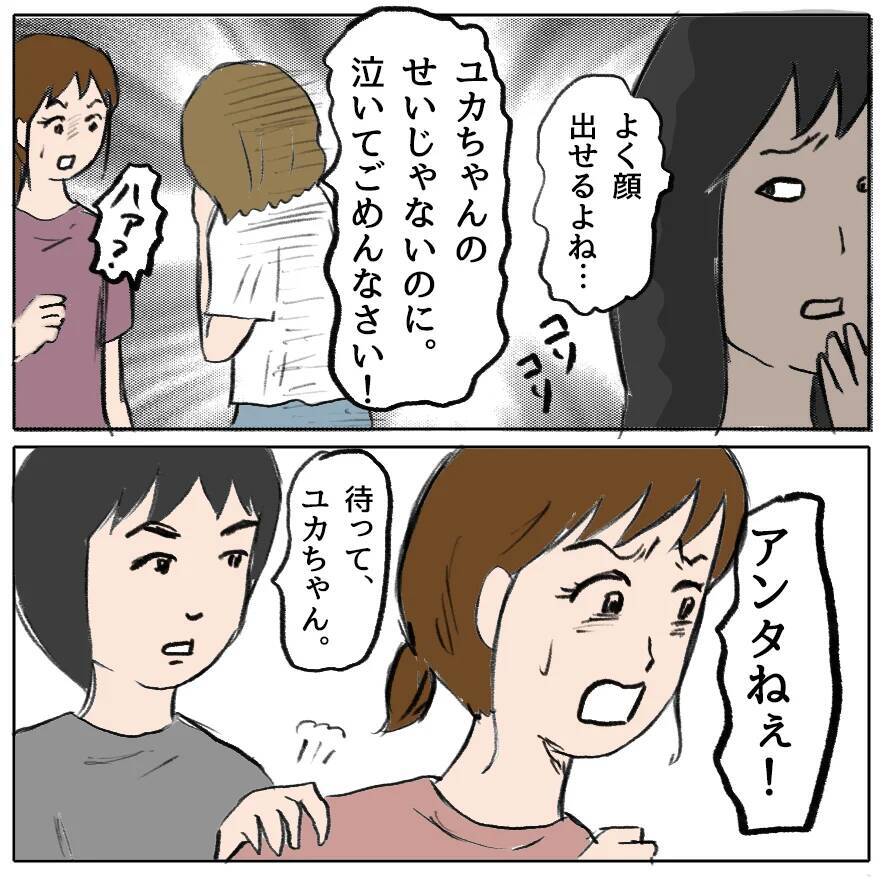 【漫画】しずかが嘘をついて、ユカは利用されていた【策略女の末路 Vol.151】