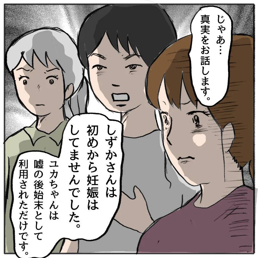 【漫画】しずかが嘘をついて、ユカは利用されていた【策略女の末路 Vol.151】