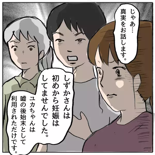 「【漫画】しずかが嘘をついて、ユカは利用されていた【策略女の末路 Vol.151】」の画像
