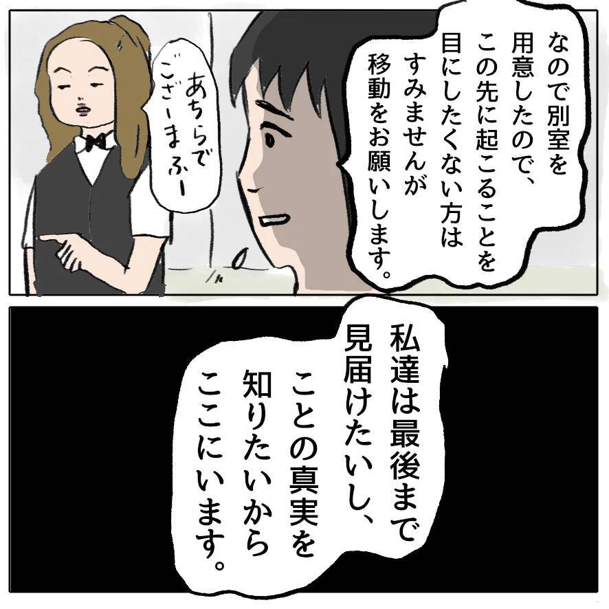 【漫画】しずかが嘘をついて、ユカは利用されていた【策略女の末路 Vol.151】