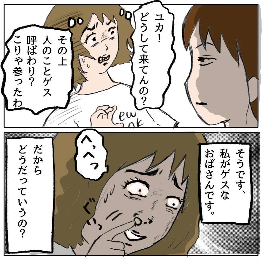 【漫画】しずかが嘘をついて、ユカは利用されていた【策略女の末路 Vol.151】