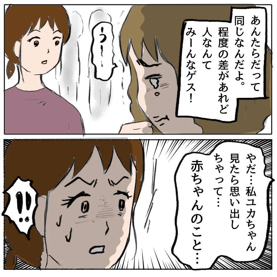 【漫画】しずかが嘘をついて、ユカは利用されていた【策略女の末路 Vol.151】