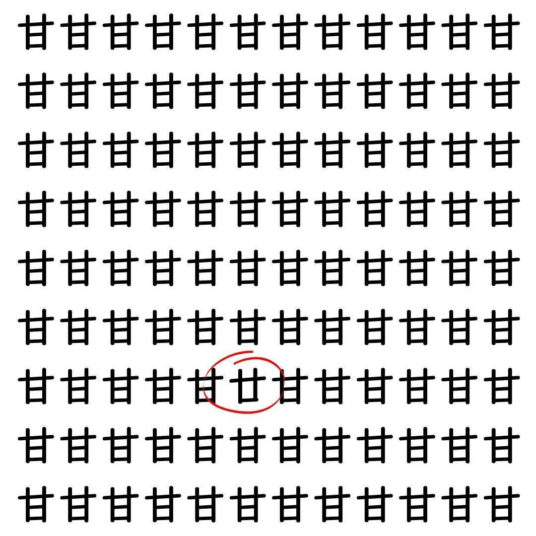 【漢字探し】ずらっと並んだ「甘」の中にまぎれた別の漢字一文字は？
