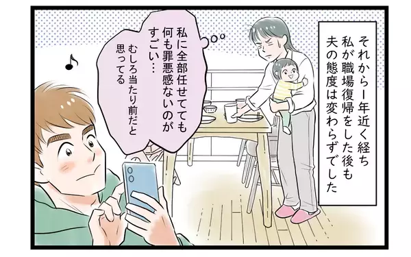 「【漫画】もう夫には期待しない…呆れた態度に疲弊した妻は？【家事育児から逃げる夫の末路 Vol.7】」の画像