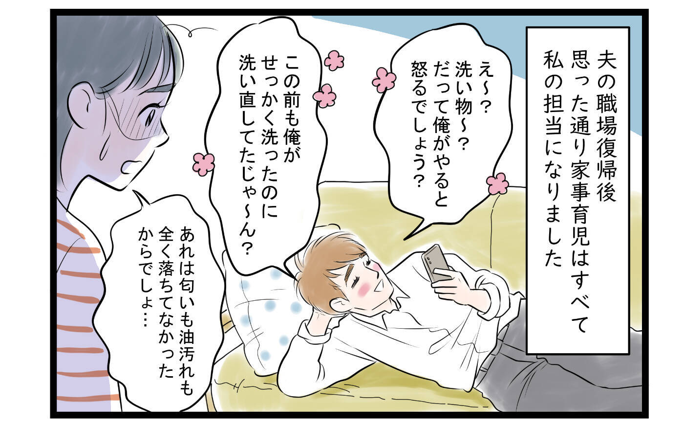 【漫画】もう夫には期待しない…呆れた態度に疲弊した妻は？【家事育児から逃げる夫の末路 Vol.7】