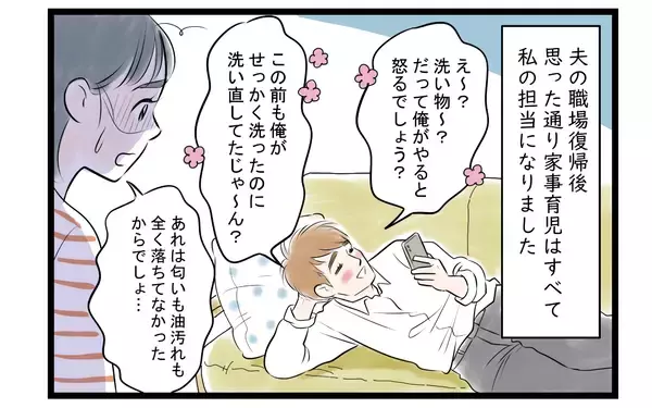 「【漫画】もう夫には期待しない…呆れた態度に疲弊した妻は？【家事育児から逃げる夫の末路 Vol.7】」の画像