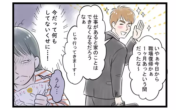 「【漫画】もう夫には期待しない…呆れた態度に疲弊した妻は？【家事育児から逃げる夫の末路 Vol.7】」の画像