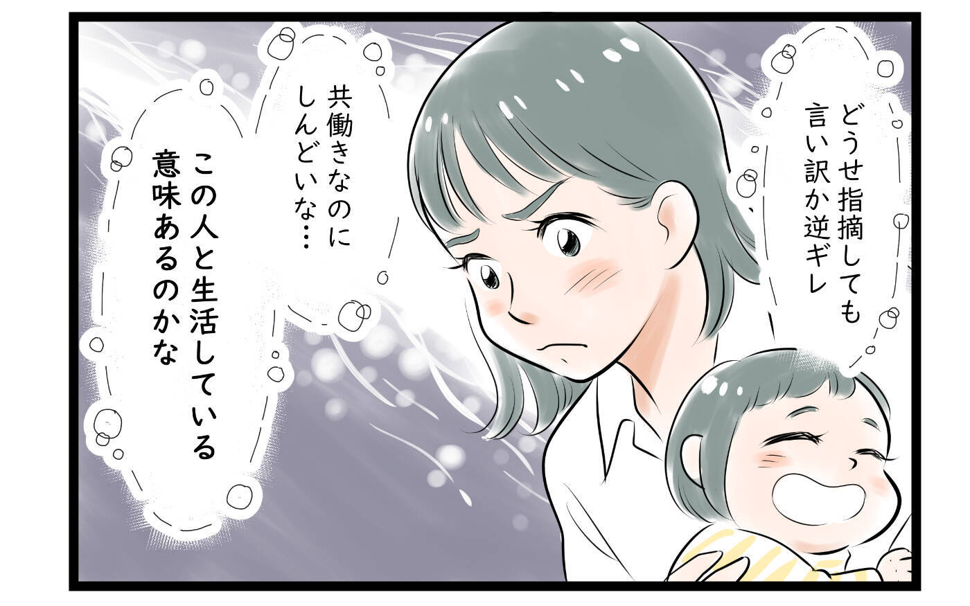 【漫画】もう夫には期待しない…呆れた態度に疲弊した妻は？【家事育児から逃げる夫の末路 Vol.7】