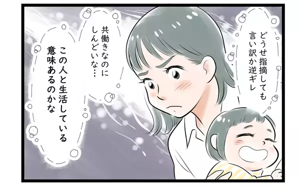 「【漫画】もう夫には期待しない…呆れた態度に疲弊した妻は？【家事育児から逃げる夫の末路 Vol.7】」の画像