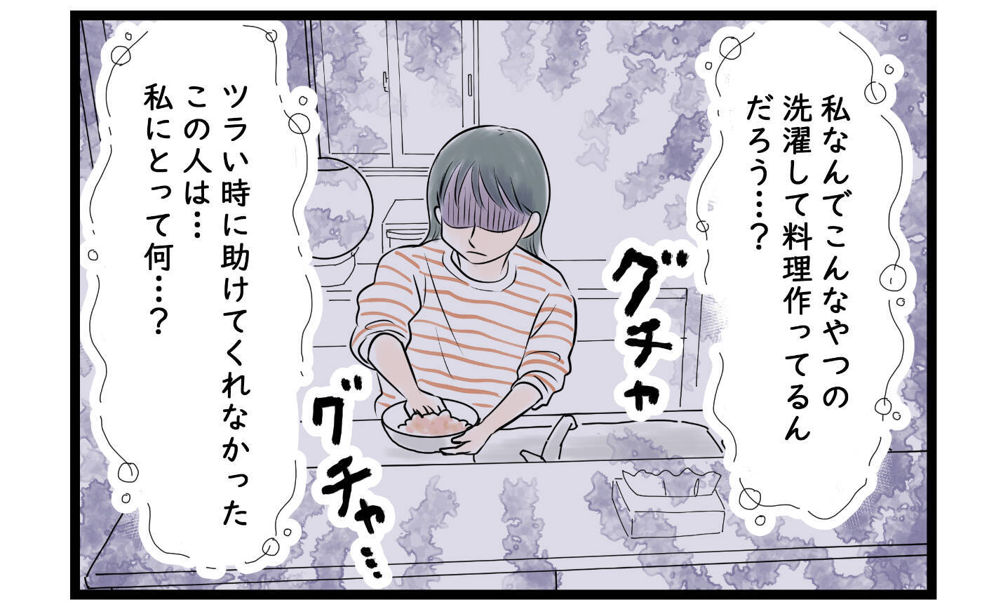 【漫画】もう夫には期待しない…呆れた態度に疲弊した妻は？【家事育児から逃げる夫の末路 Vol.7】