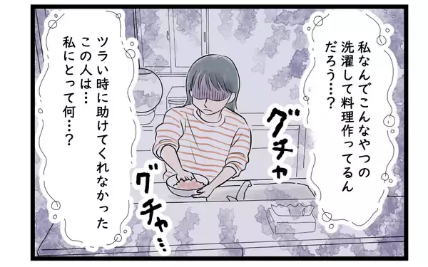 「【漫画】もう夫には期待しない…呆れた態度に疲弊した妻は？【家事育児から逃げる夫の末路 Vol.7】」の画像