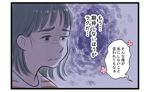 【漫画】もう夫には期待しない…呆れた態度に疲弊した妻は？【家事育児から逃げる夫の末路 Vol.7】の画像