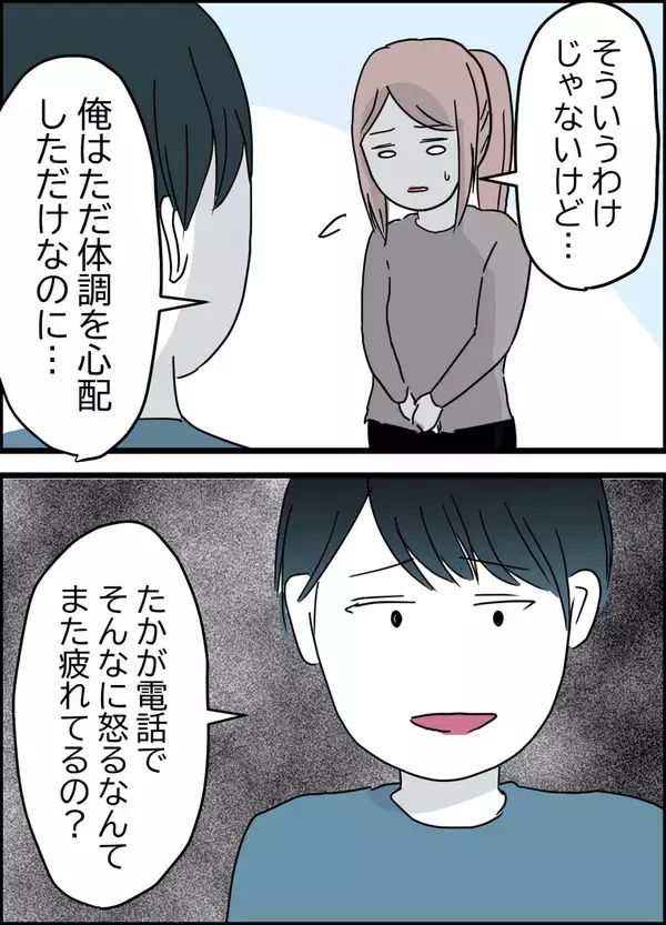 「被害者ぶる夫にイラッ！ 予想外のドラマチックな展開が待っていた」の画像