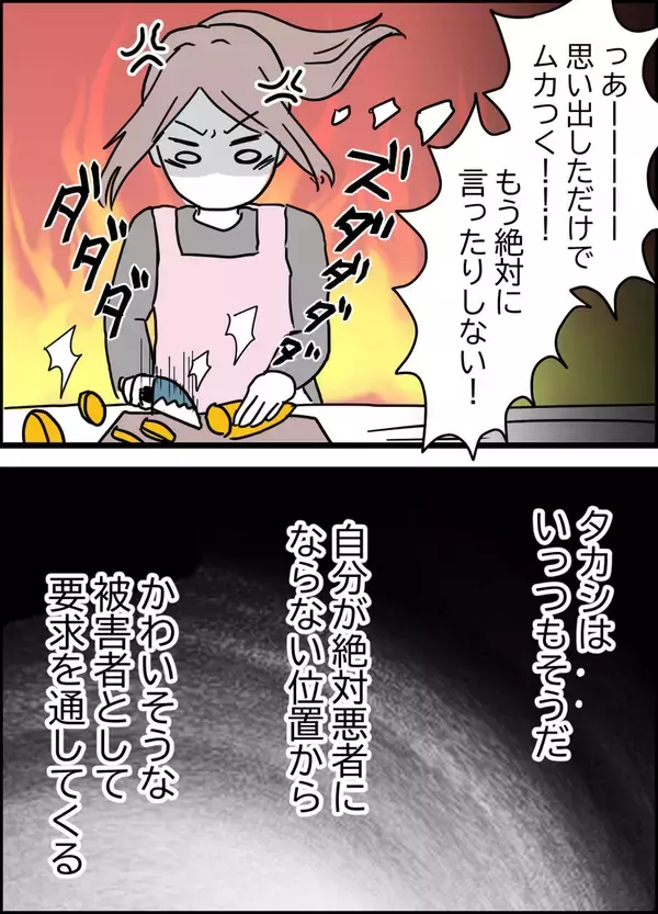 「被害者ぶる夫にイラッ！ 予想外のドラマチックな展開が待っていた」の画像