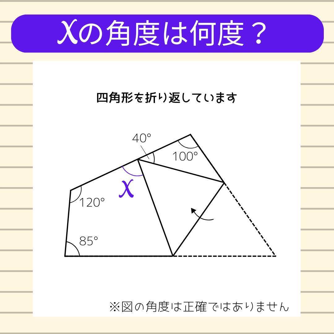 【角度当てクイズ Vol.2013】xの角度は何度？＜全3問＞