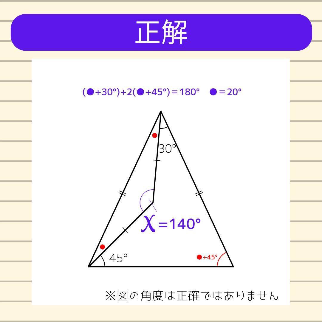 【角度当てクイズ Vol.2013】xの角度は何度？＜全3問＞