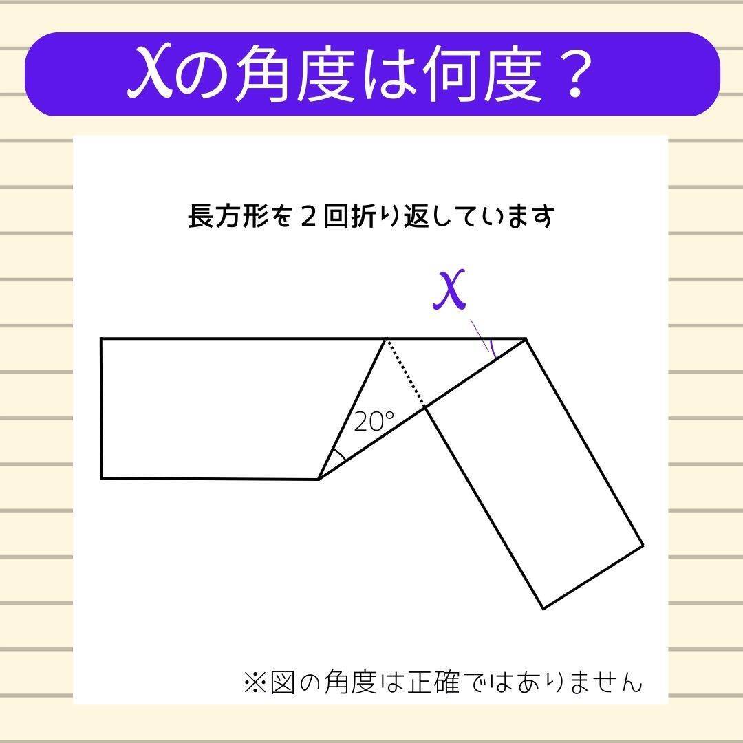 【角度当てクイズ Vol.2013】xの角度は何度？＜全3問＞