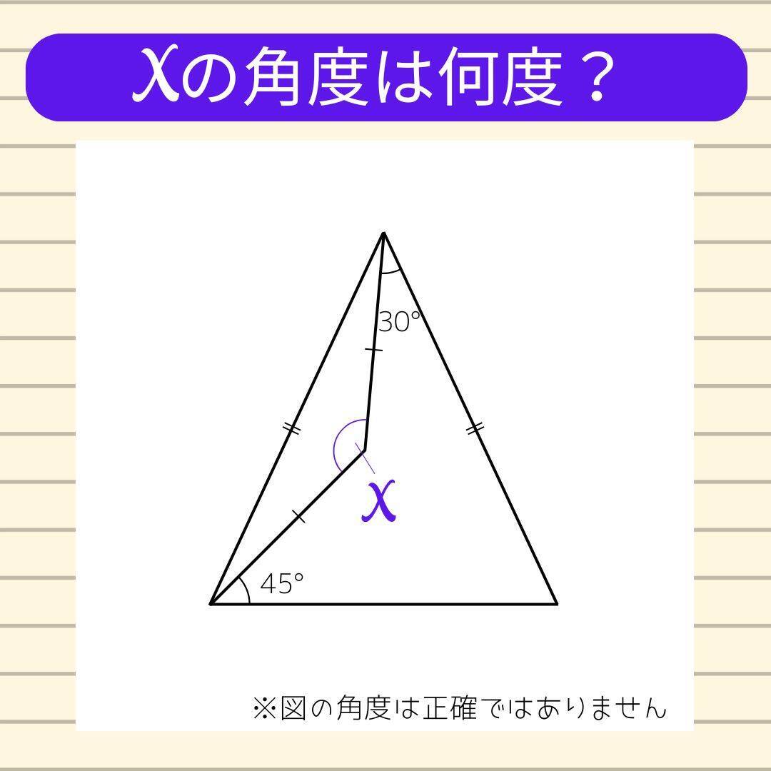 【角度当てクイズ Vol.2013】xの角度は何度？＜全3問＞
