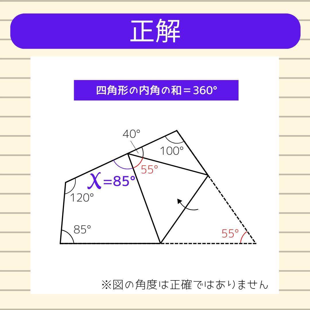 【角度当てクイズ Vol.2013】xの角度は何度？＜全3問＞