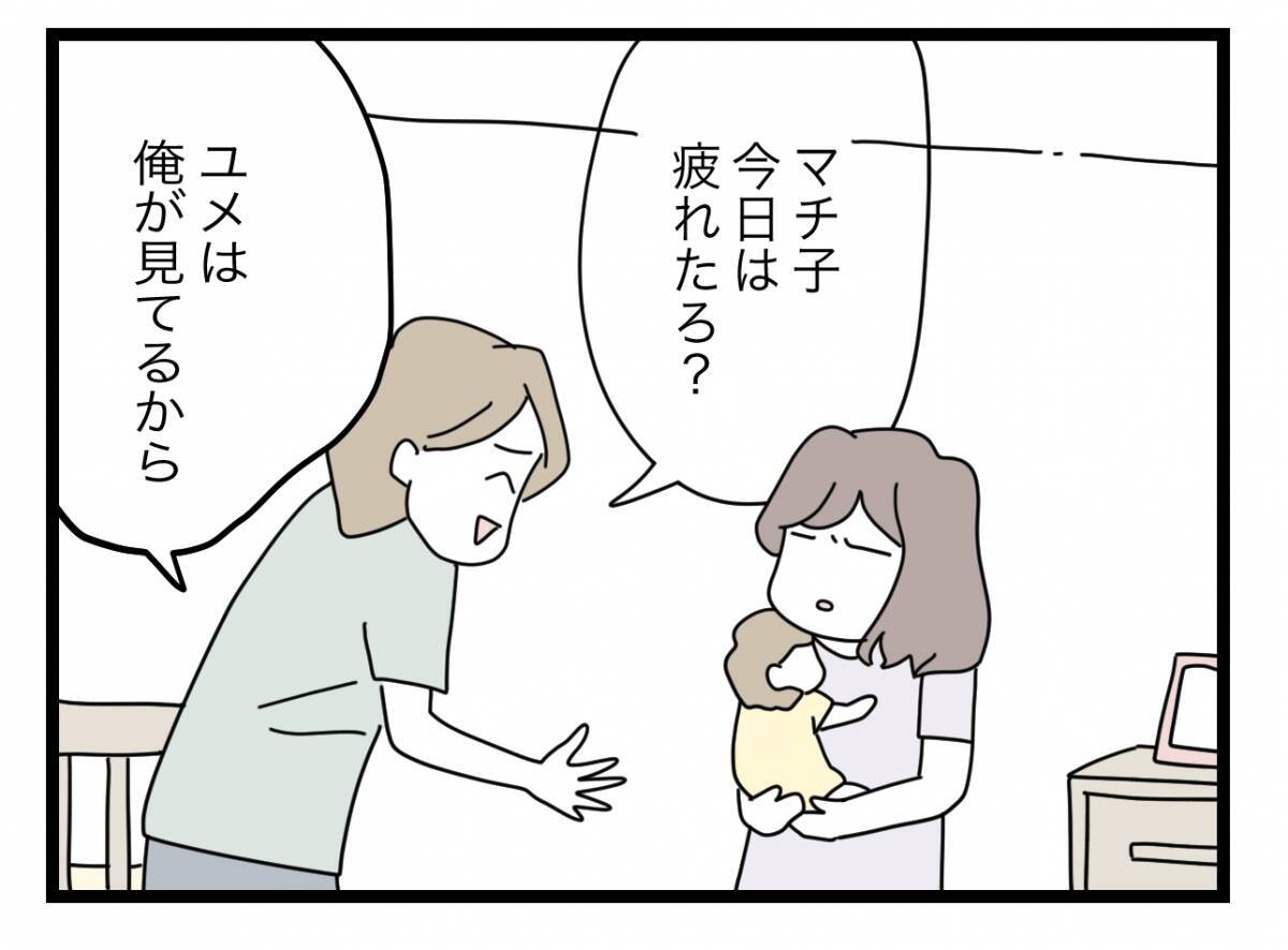 【漫画】もうこの男に娘を触らせたくない！ ツラくたって私が守る!!【半分夫 Vol.82】