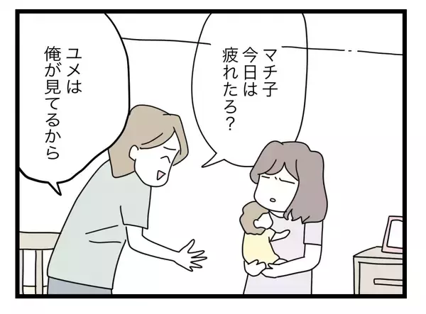 「【漫画】もうこの男に娘を触らせたくない！ ツラくたって私が守る!!【半分夫 Vol.82】」の画像