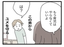 【漫画】もうこの男に娘を触らせたくない！ ツラくたって私が守る!!【半分夫 Vol.82】の画像