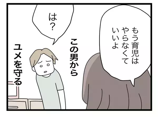 「【漫画】もうこの男に娘を触らせたくない！ ツラくたって私が守る!!【半分夫 Vol.82】」の画像