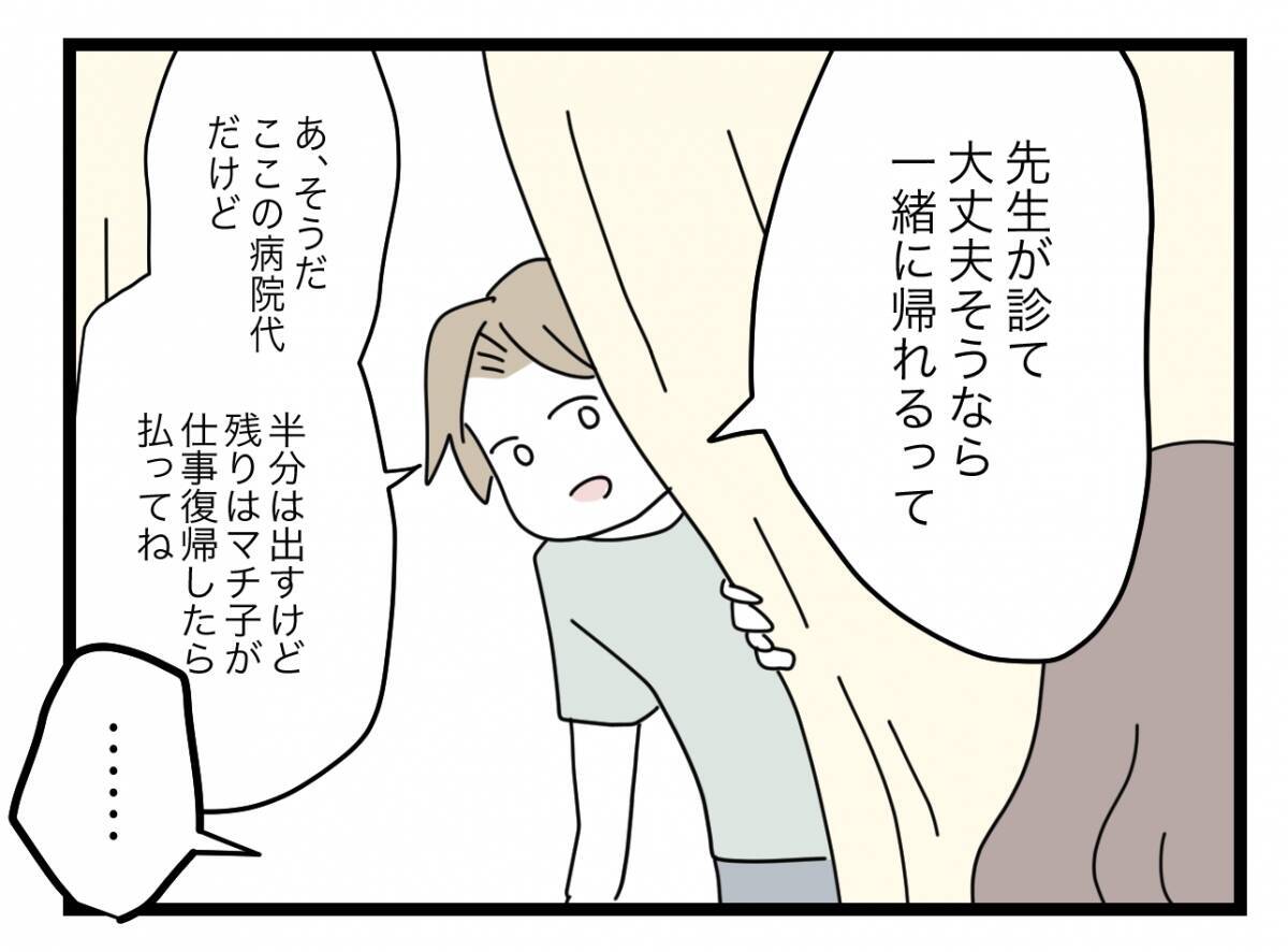 【漫画】もうこの男に娘を触らせたくない！ ツラくたって私が守る!!【半分夫 Vol.82】