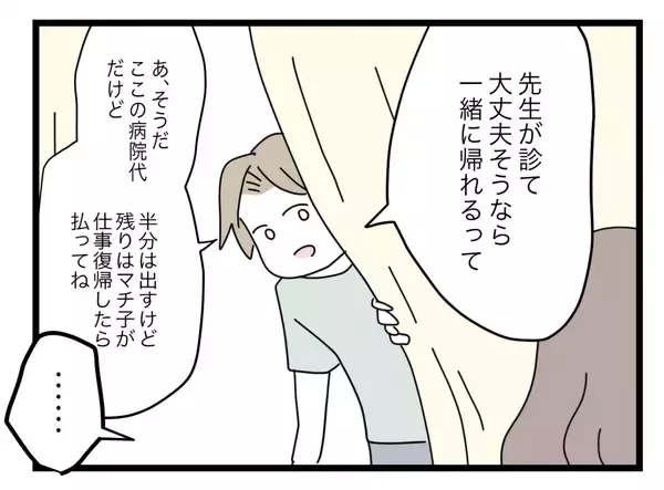 「【漫画】もうこの男に娘を触らせたくない！ ツラくたって私が守る!!【半分夫 Vol.82】」の画像