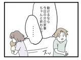 「【漫画】もうこの男に娘を触らせたくない！ ツラくたって私が守る!!【半分夫 Vol.82】」の画像4