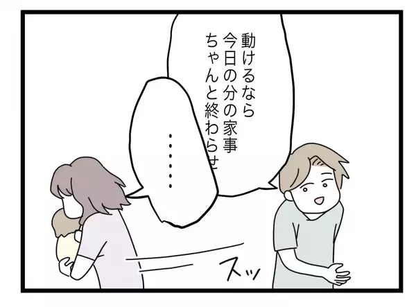 「【漫画】もうこの男に娘を触らせたくない！ ツラくたって私が守る!!【半分夫 Vol.82】」の画像