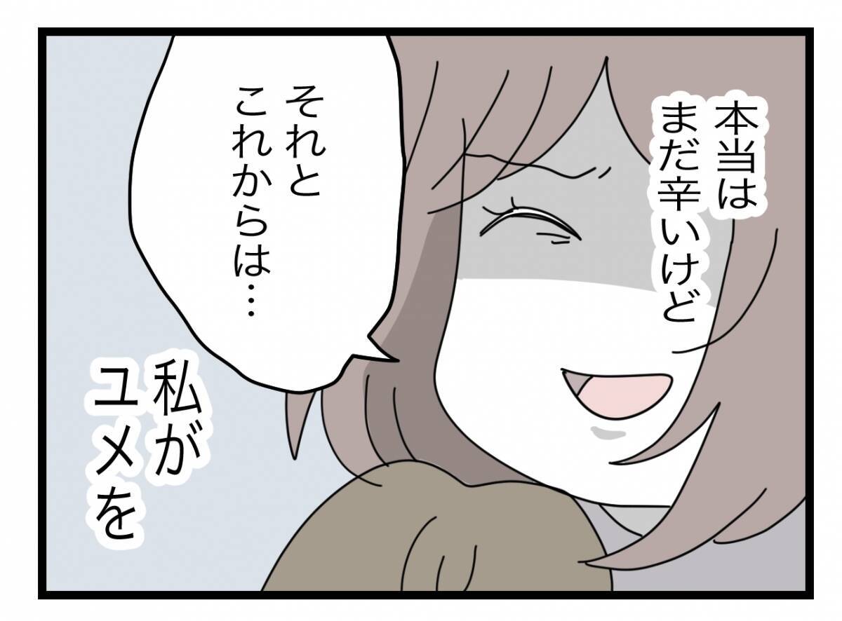 【漫画】もうこの男に娘を触らせたくない！ ツラくたって私が守る!!【半分夫 Vol.82】