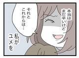 「【漫画】もうこの男に娘を触らせたくない！ ツラくたって私が守る!!【半分夫 Vol.82】」の画像7
