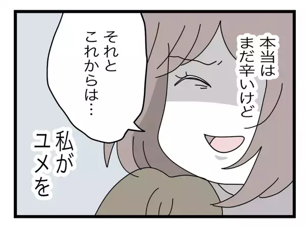 「【漫画】もうこの男に娘を触らせたくない！ ツラくたって私が守る!!【半分夫 Vol.82】」の画像