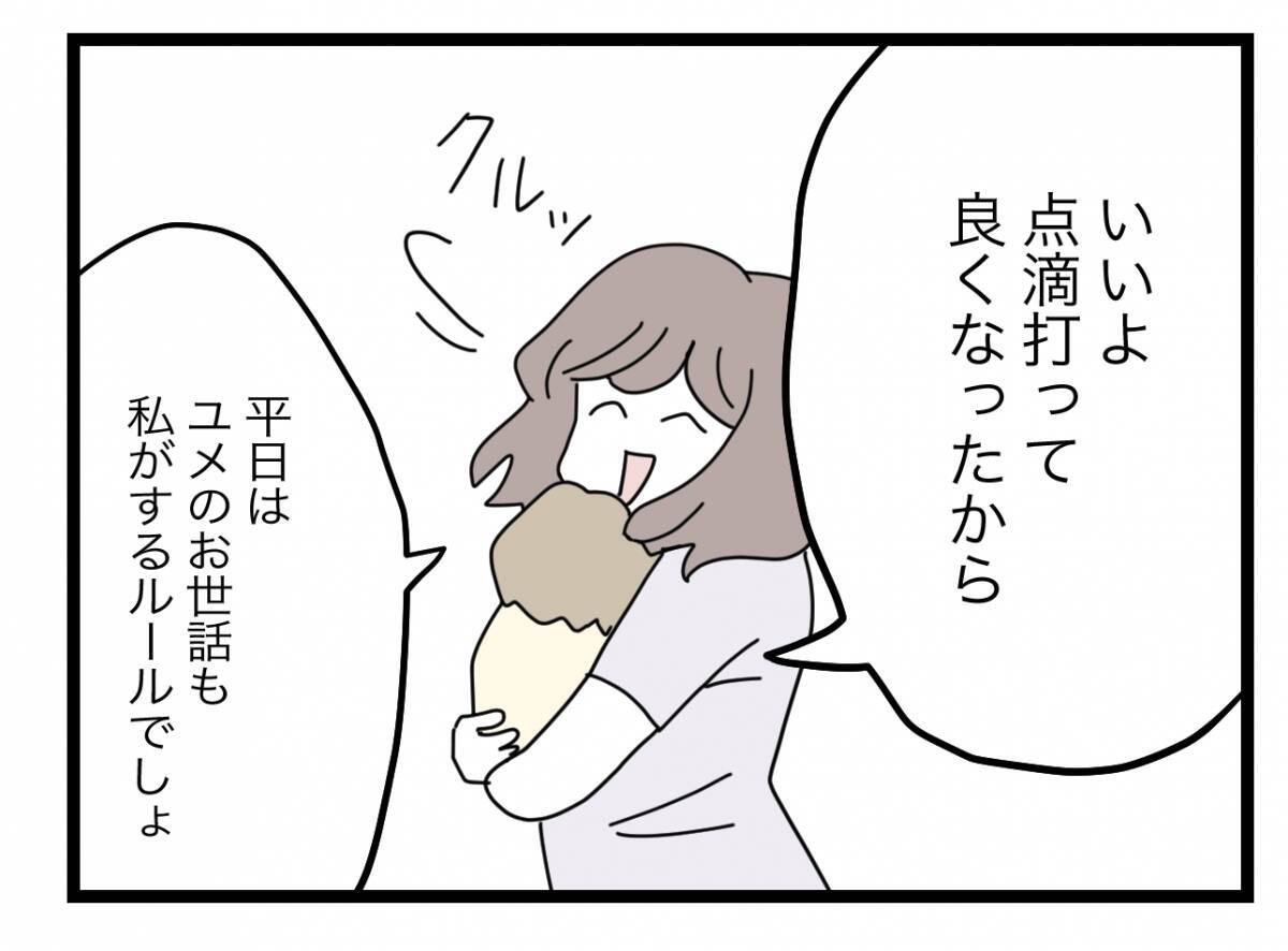 【漫画】もうこの男に娘を触らせたくない！ ツラくたって私が守る!!【半分夫 Vol.82】
