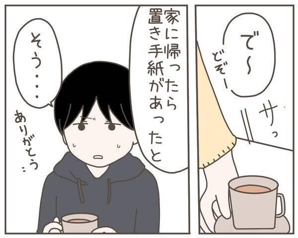 妻はどこにいる!? 出産を間近に控えた妻の夫が頼ったのは…