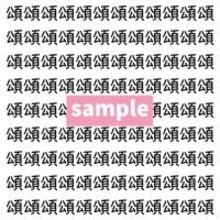 【漢字探し】ずらっと並んだ「頌」の中にまぎれた別の漢字一文字は？