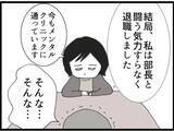 「【漫画】震えが止まらず会社に行けない…闘うことなく退職【マジメだと思ってた義父は… Vol.46】」の画像5