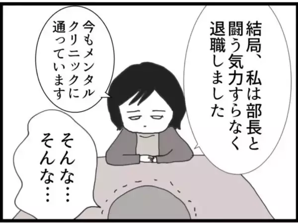 「【漫画】震えが止まらず会社に行けない…闘うことなく退職【マジメだと思ってた義父は… Vol.46】」の画像